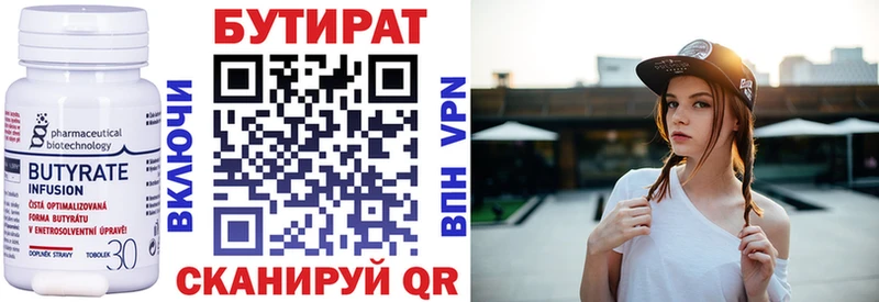 Бутират 99%  Котово 