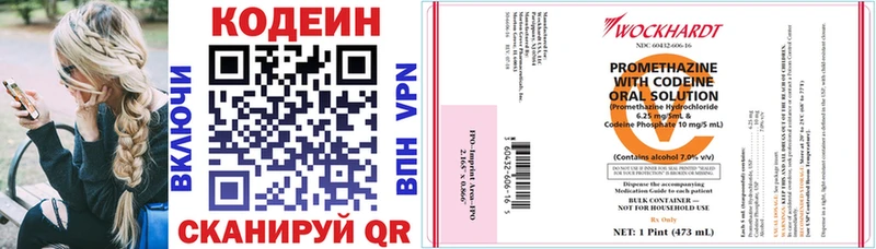 Codein напиток Lean (лин)  Котово 
